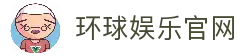环球娱乐 | 环球国际 - 赛事一路顺风，畅享每一分精彩